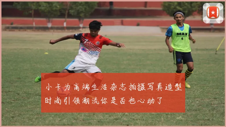 小卡为高端生活杂志拍摄写真造型时尚引领潮流你是否也心动了